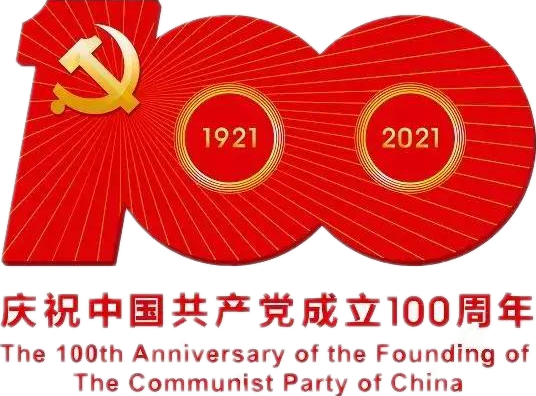 【建黨100周年】建黨一百周年慶祝活動定了！沒有閱兵