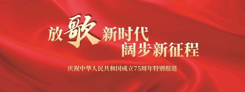 75年奮進(jìn)強(qiáng)國(guó)路 中國(guó)工業(yè)闊步新征程